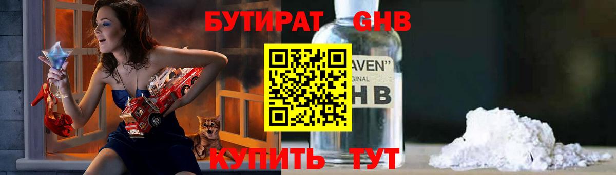 Бутират оксибутират  Вход с VPN  Острогожск 