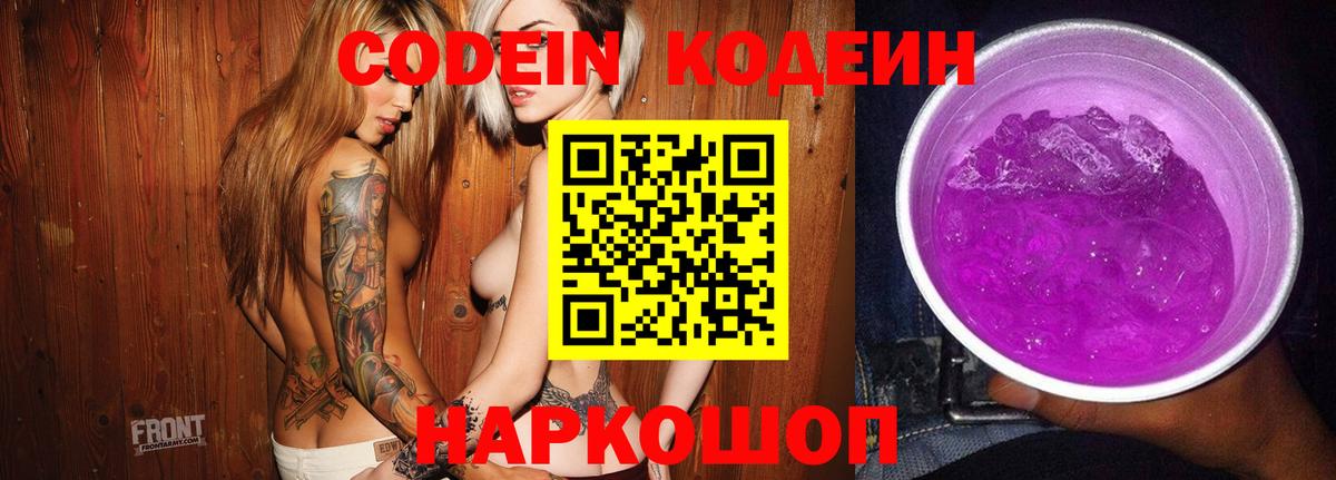 Codein Purple Drank Острогожск