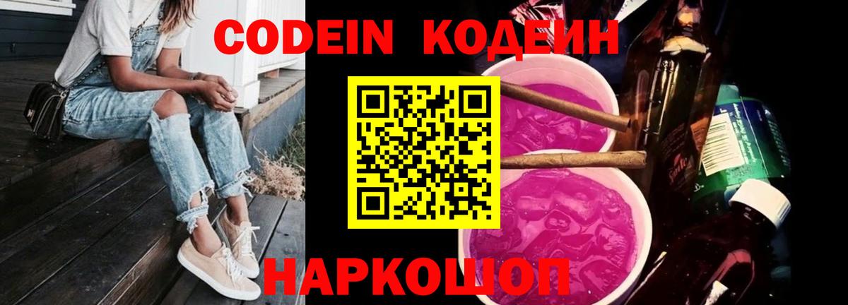Кодеиновый сироп Lean напиток Lean (лин)  закладка  Codein напиток Lean (лин)  Острогожск  Вход с VPN 