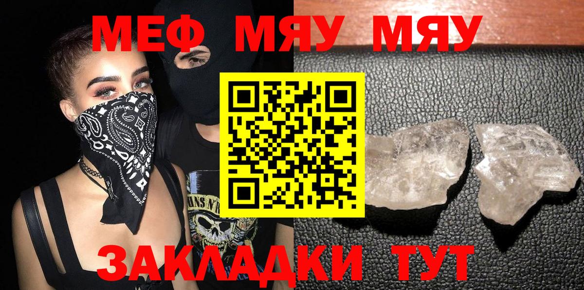 МЯУ-МЯУ кристаллы  Мефедрон кристаллы  Вход с VPN  МЯУ-МЯУ  Острогожск 