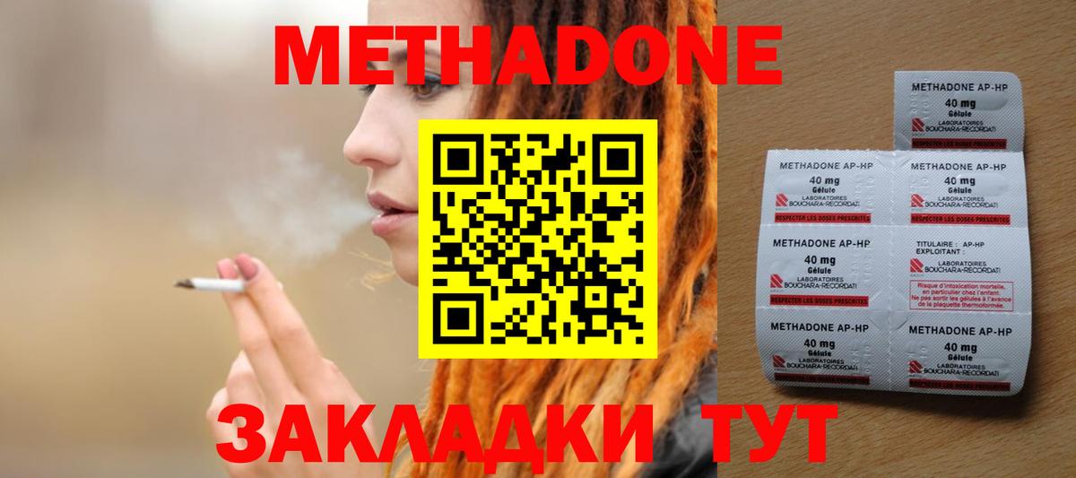   как зайти  МЕТАДОН VHQ  Вход с VPN  Острогожск  Метадон methadone 